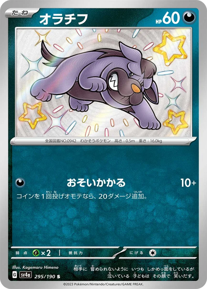 オラチフ (SV4a 295/190)