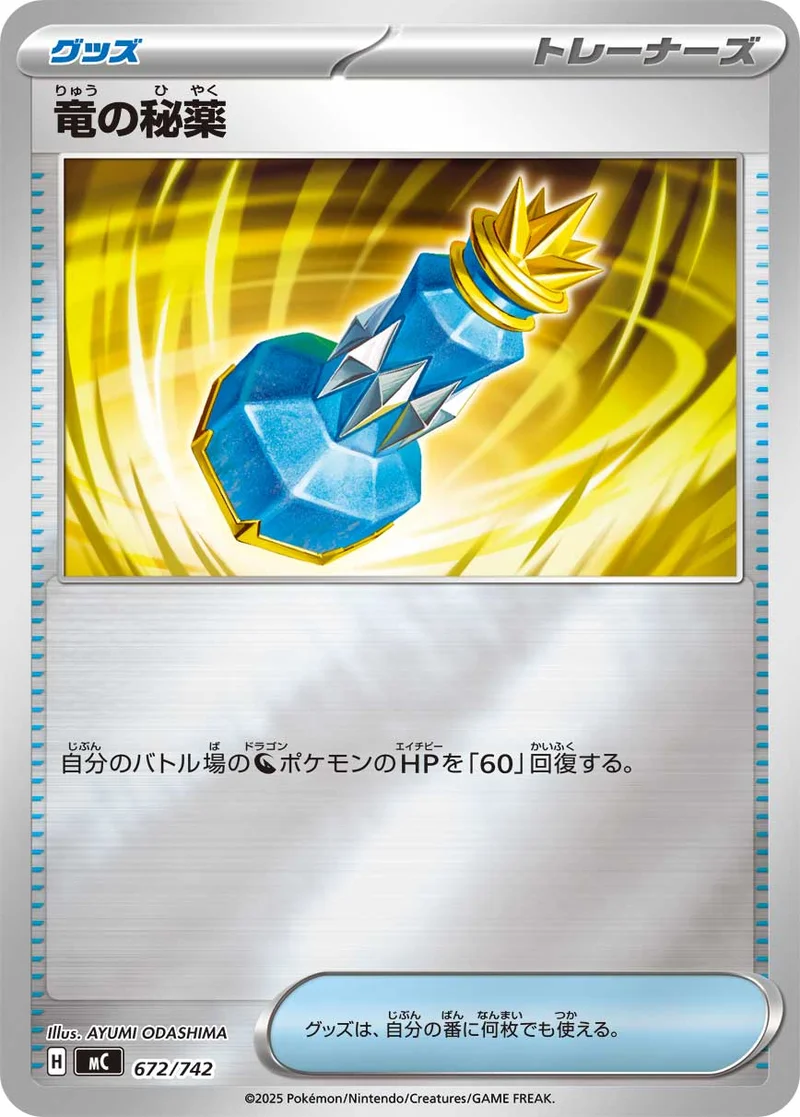 竜の秘薬 (MC 672/742)