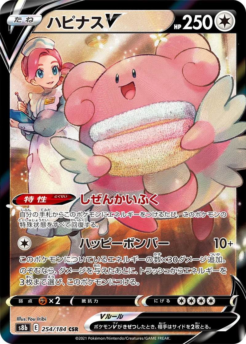 ハピナスV (S8b 254/184)