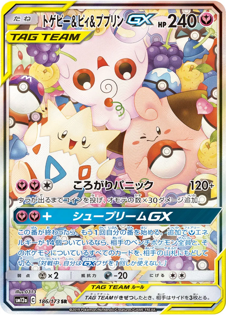 トゲピー&ピィ&ププリンGX (SM12a 186/173)