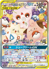 トゲピー&ピィ&ププリンGX (SM12a 186/173) - ミラー