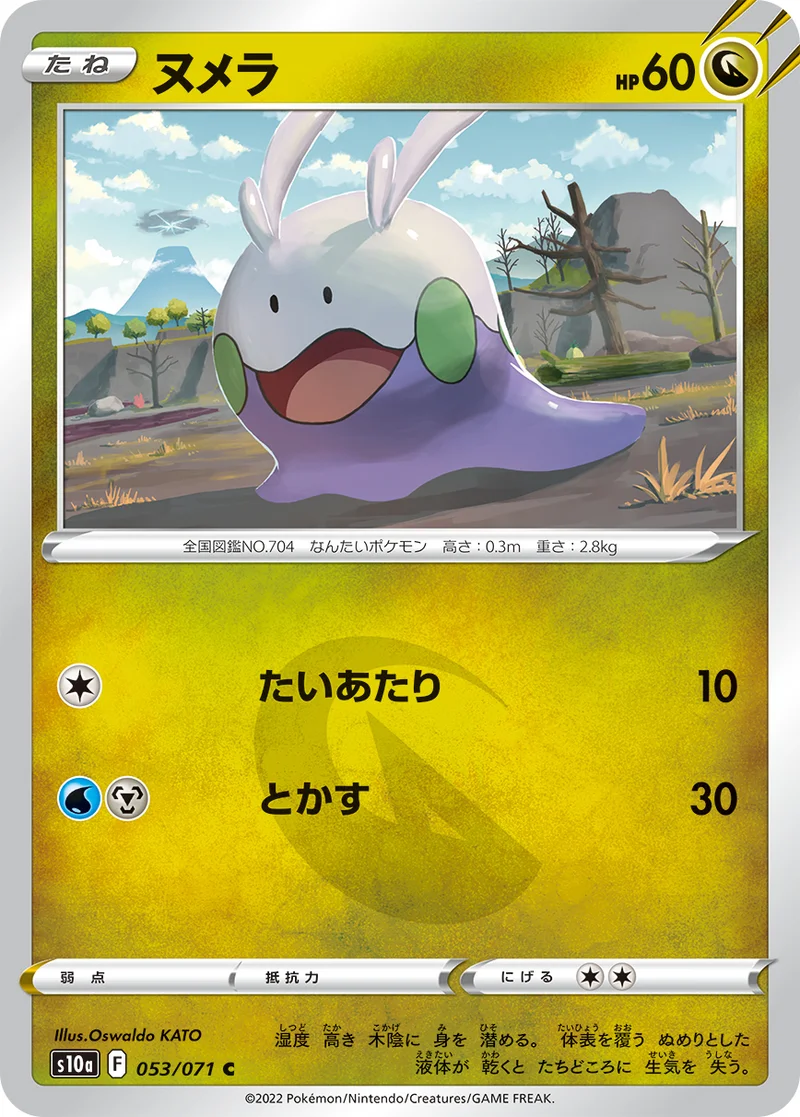 ヌメラ (S10a 053/071)