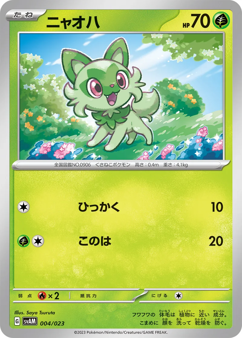ニャオハ (SVAM 004/023)