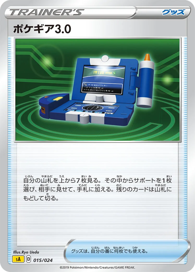 ポケギア3.0 (SA 015/024)