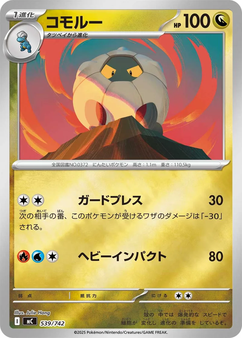 コモルー (MC 539/742)
