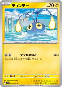 チョンチー - ポケモンカードwiki・相場価格 | TCG PORTAL