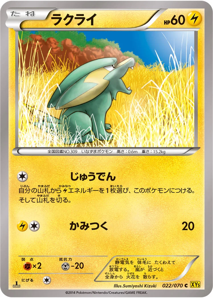 ラクライ (XY5-Bg 022/070)
