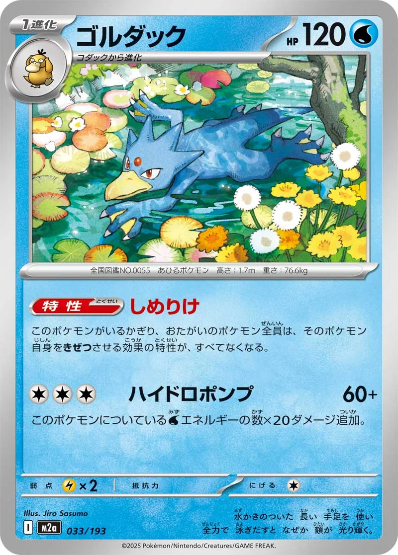 ゴルダック (M2a 033/193)