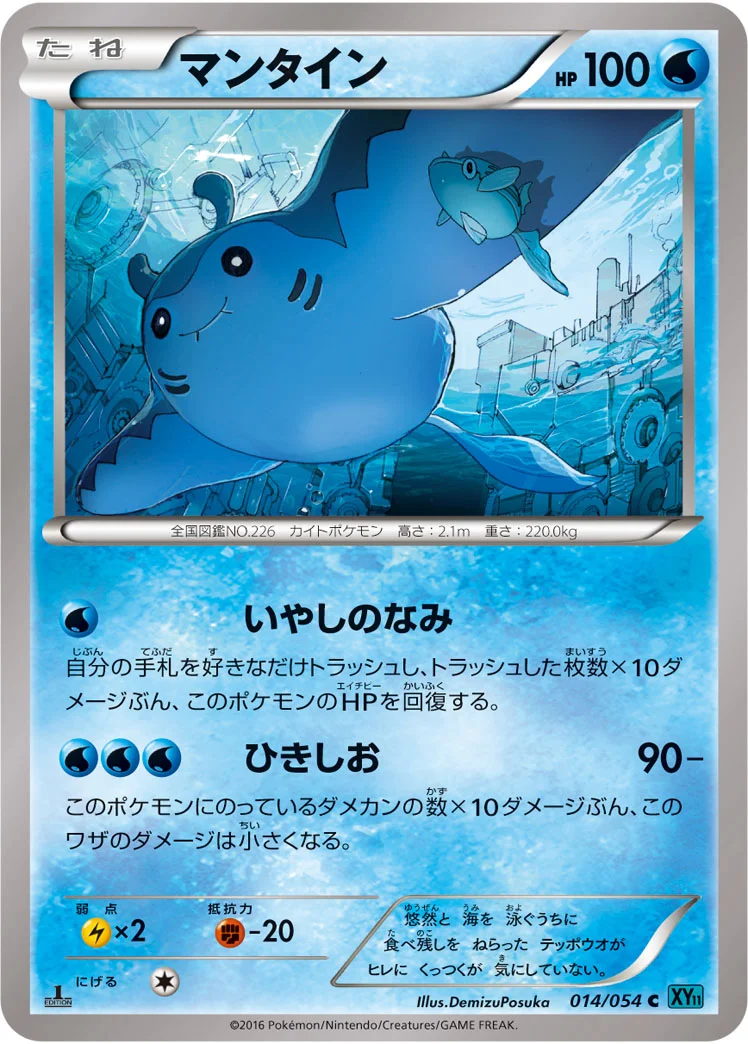 マンタイン (XY11-Br 014/054)