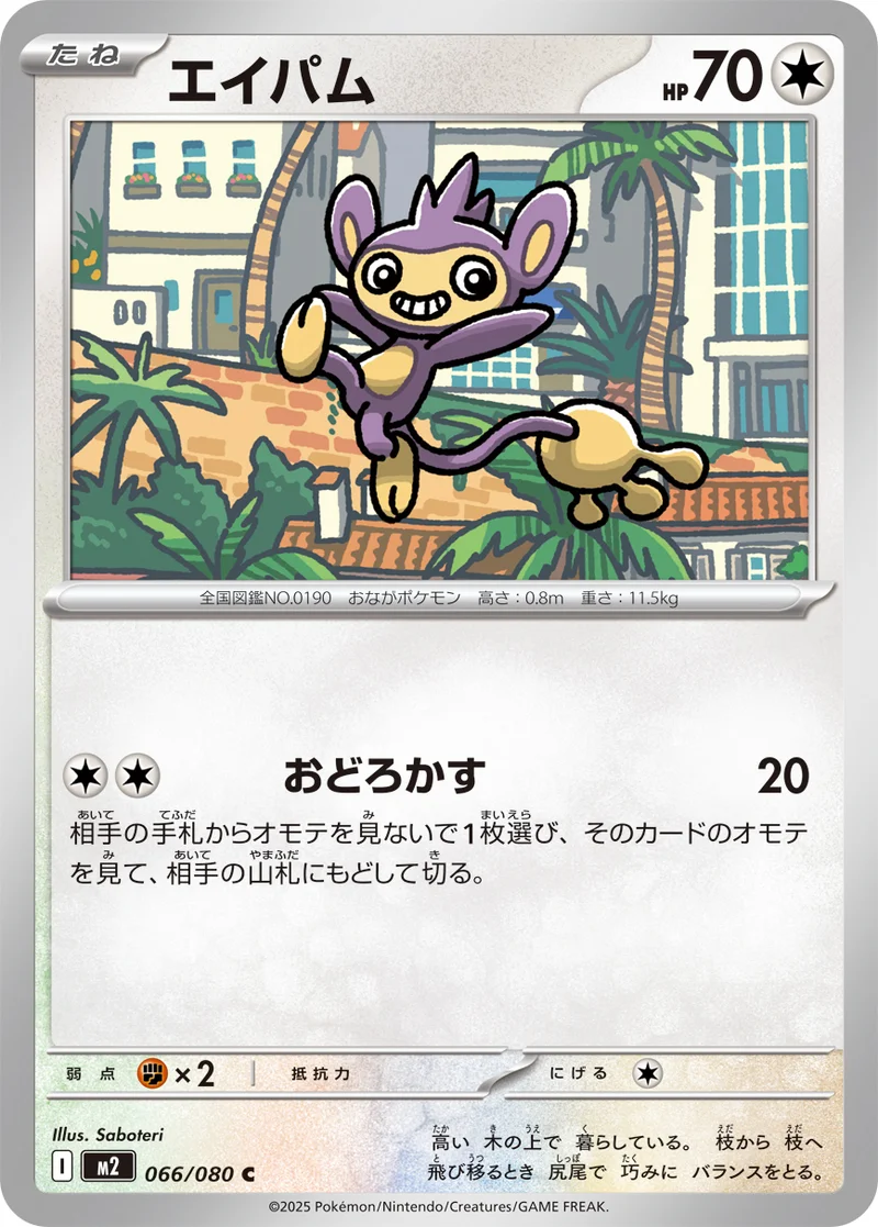 エイパム (M2 066/080)