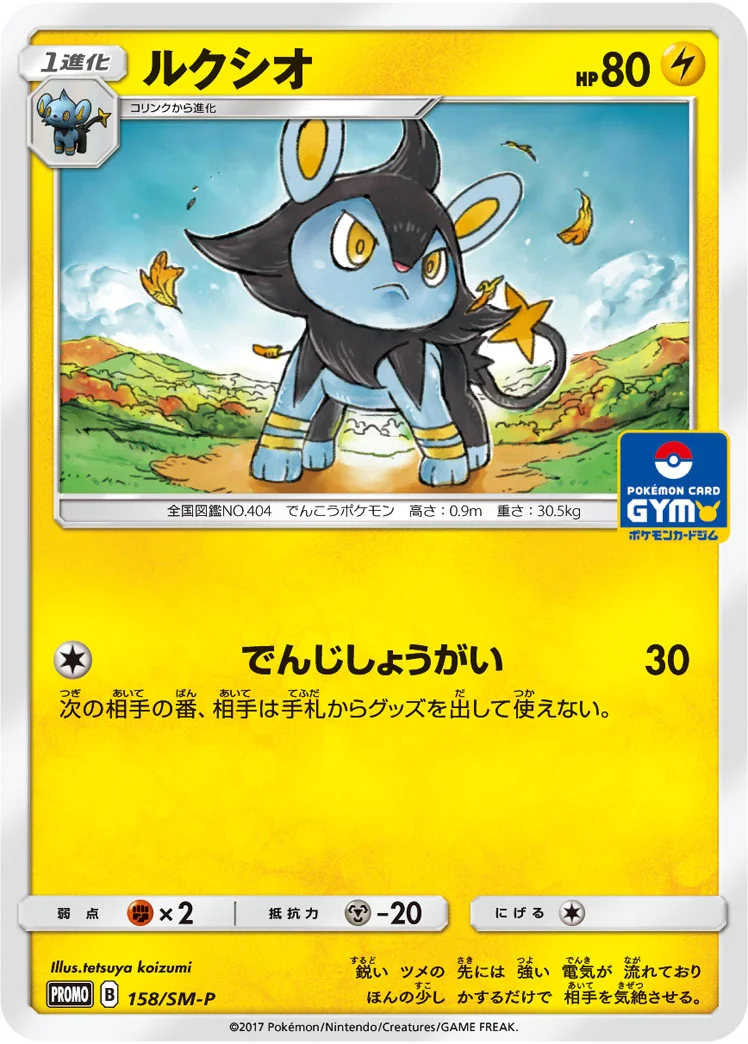 ルクシオ (SMP 158/SM-P)
