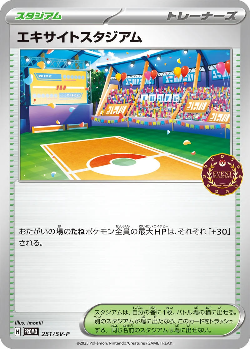 エキサイトスタジアム (SV-P 251/SV-P)