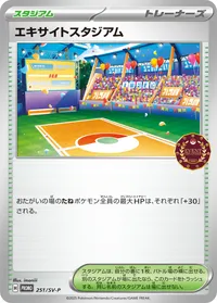 エキサイトスタジアム (SV-P 251/SV-P)