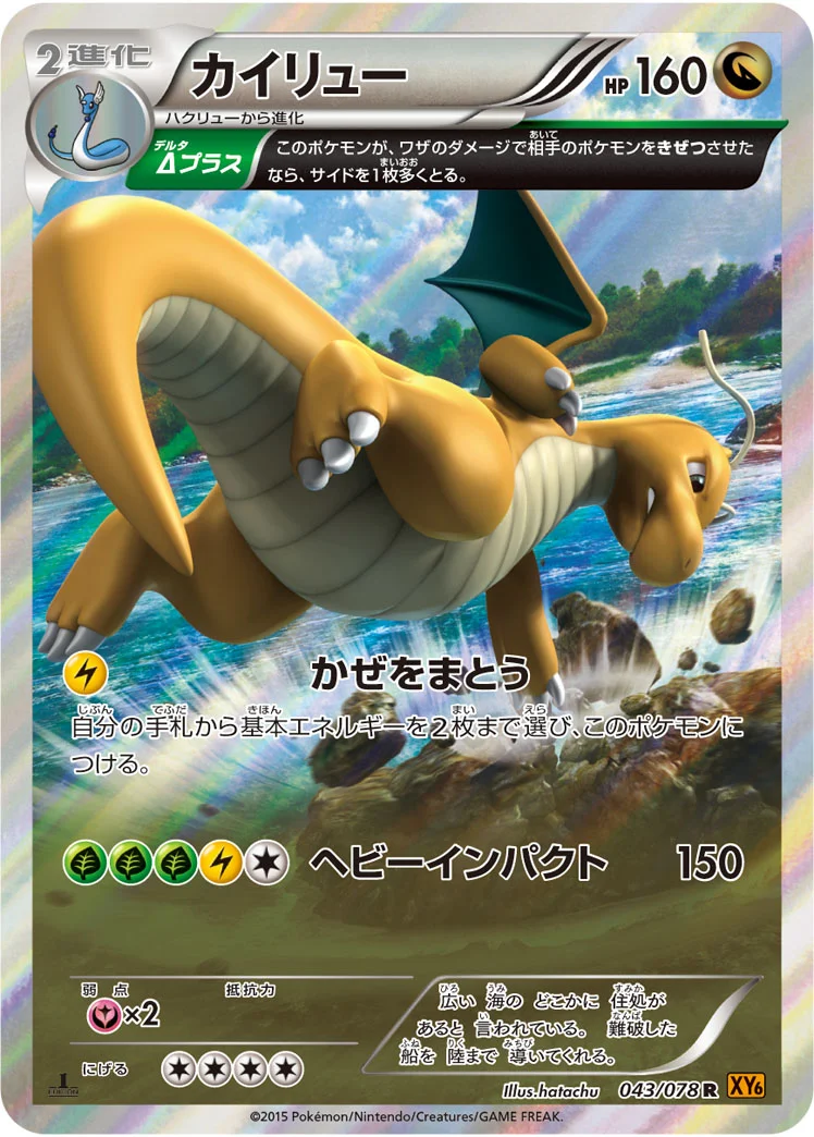 カイリュー (XY6-B 043/078)