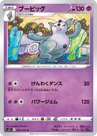 ブーピッグ (S5I 023/070) - C