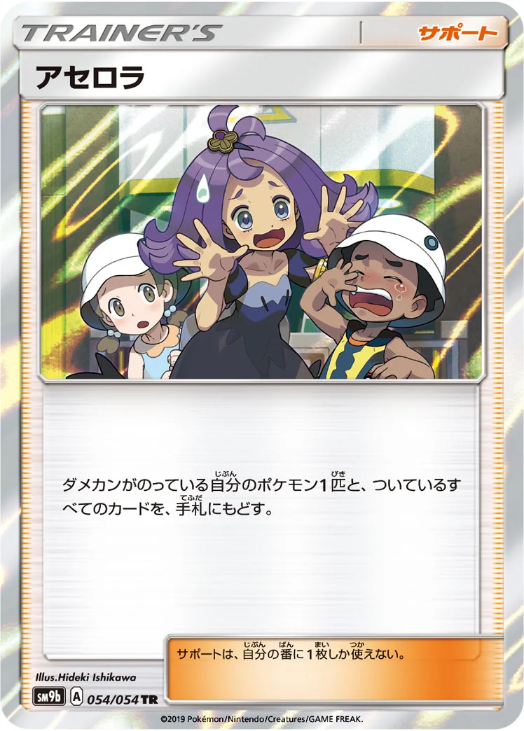 アセロラ (SM9b 054/054)