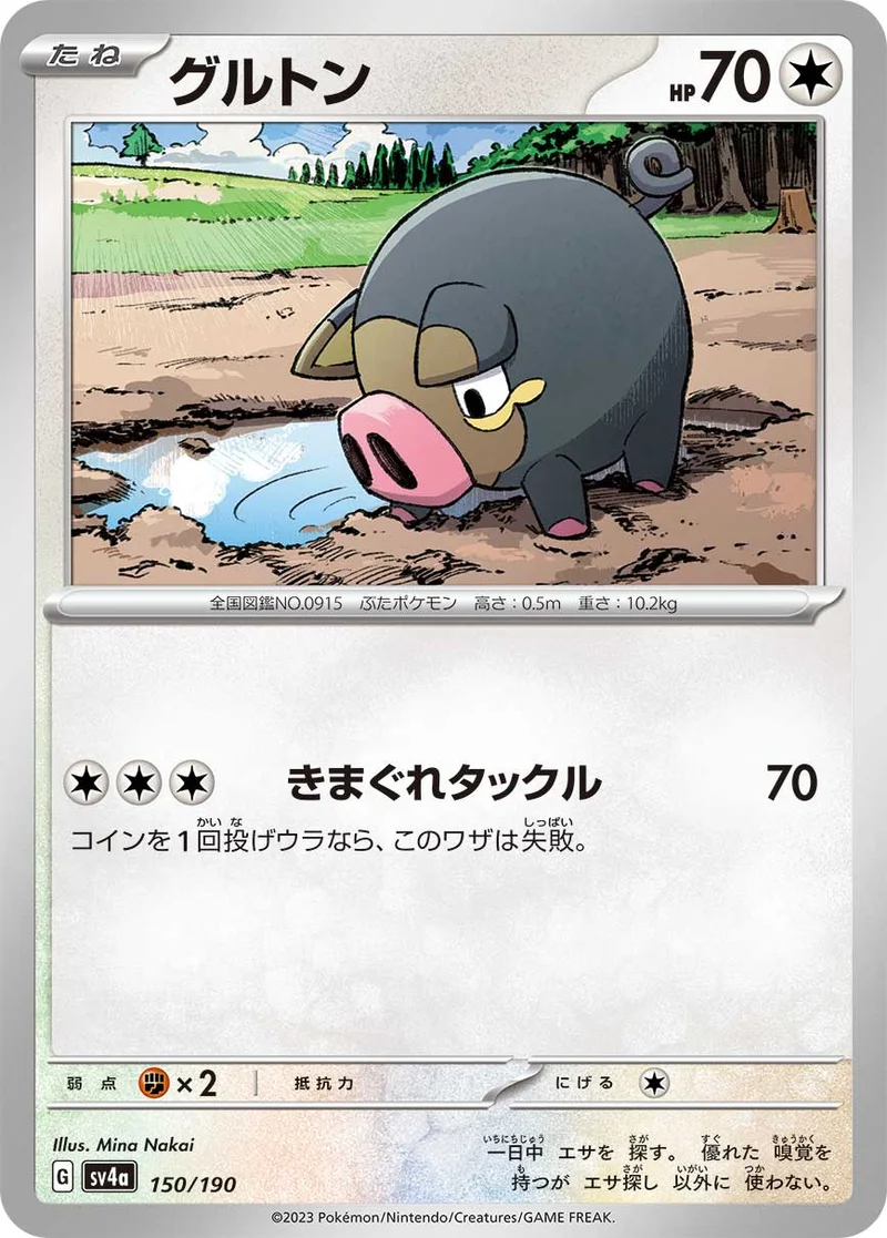 グルトン (SV4a 150/190)