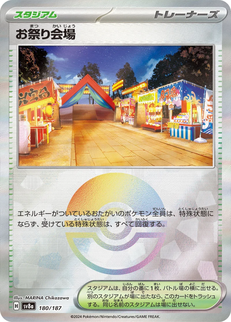 お祭り会場 (SV8a 180/187)