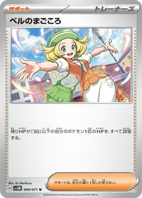 ベルのまごころ SV5M 069
