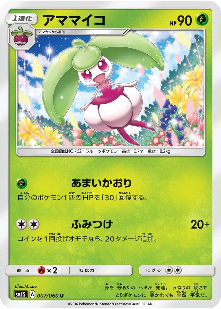 アママイコ (SM1S 007/060)