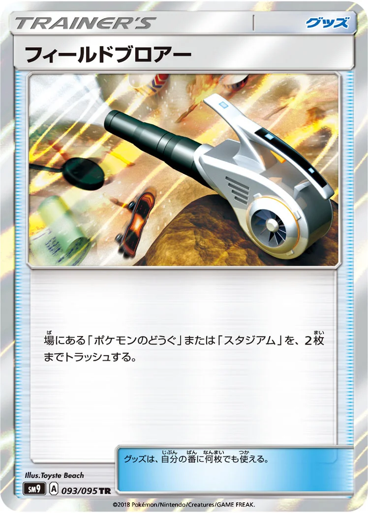フィールドブロアー - ポケモンカードwiki・相場価格 | TCG PORTAL