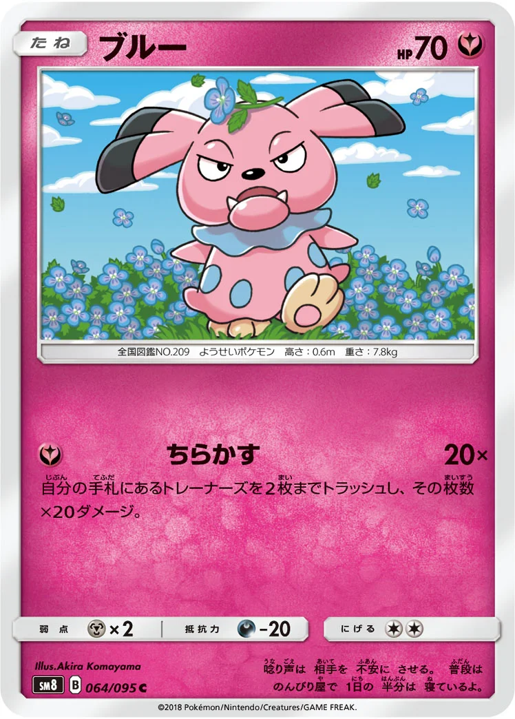 ブルー (SM8 064/095)