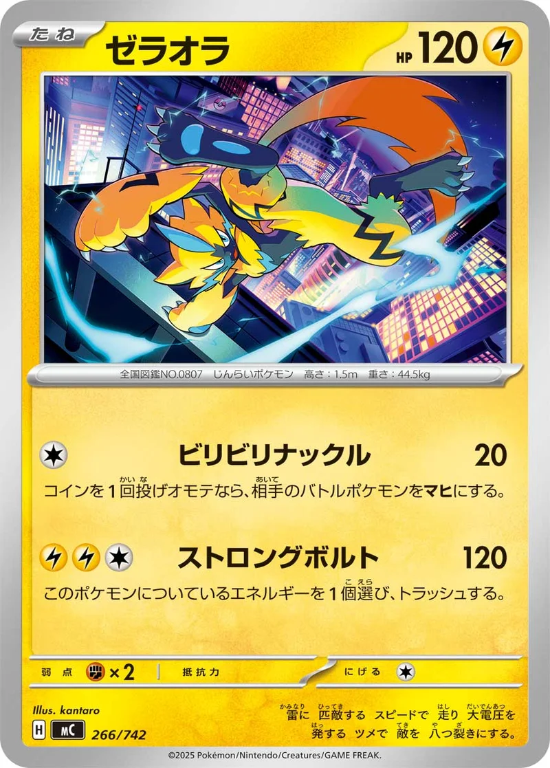 ゼラオラ (MC 266/742)