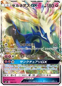 ゼルネアスGX (SMH 091/131)