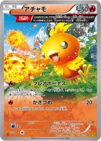 アチャモ (XY5-Bg 018/070) - C