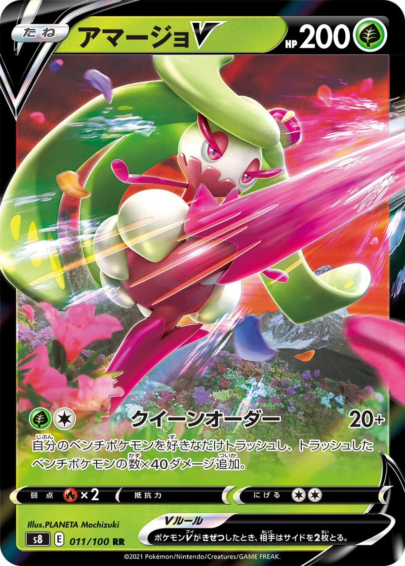 アマージョV (S8 011/100)