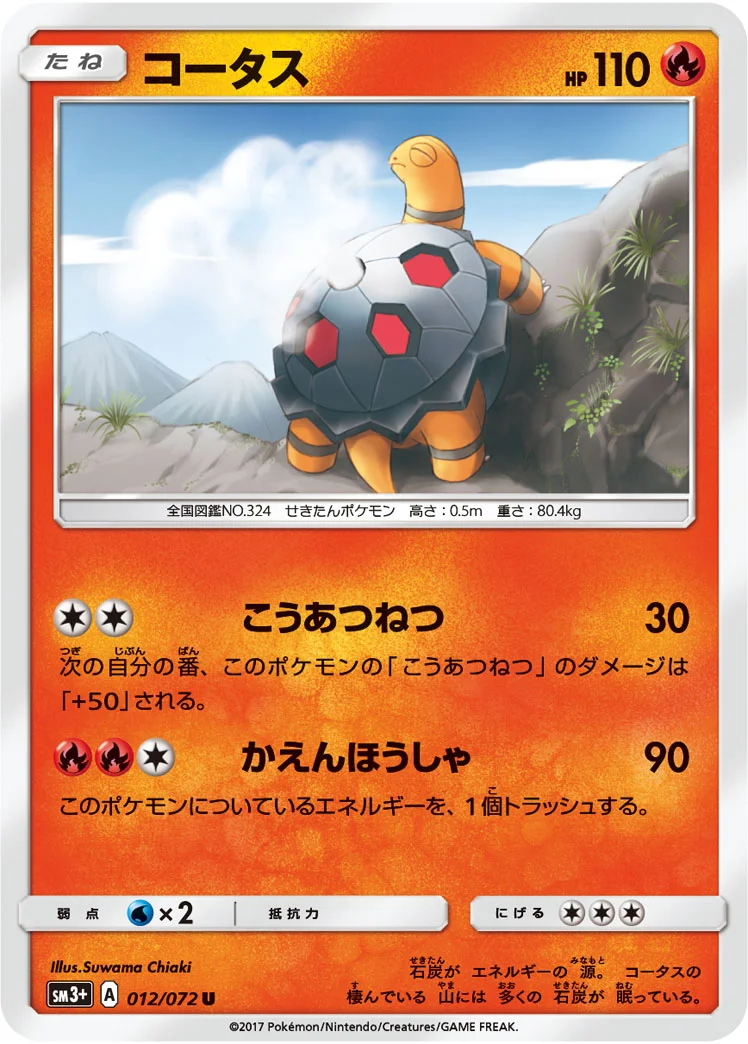 コータス (SM3p 012/072)