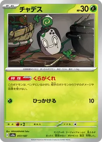 チャデス (SV8a 017/187)