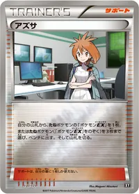 アズサ (XY 137/171) - ミラー