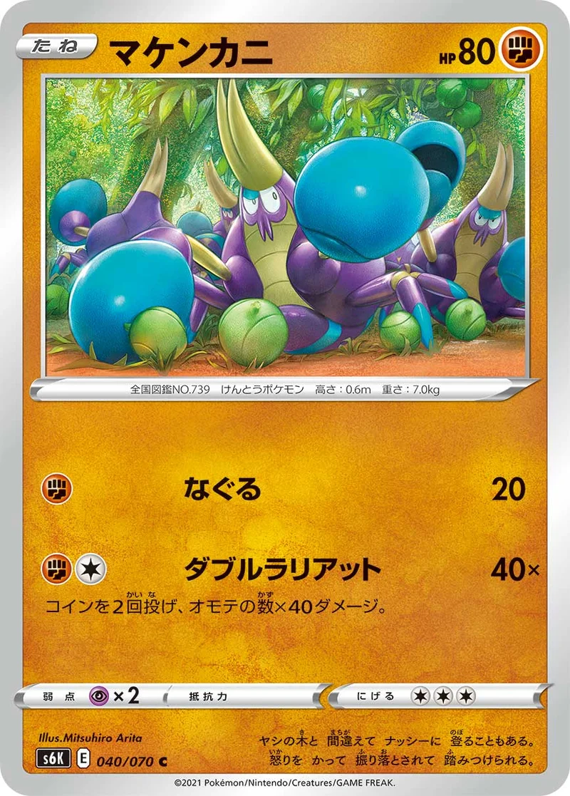 マケンカニ (S6K 040/070)
