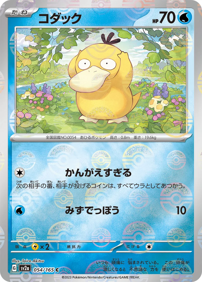 コダック (SV2a 054/165)