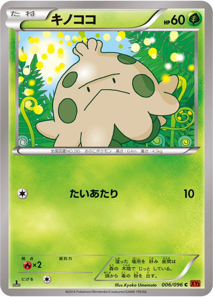 キノココ (XY3 006/096)