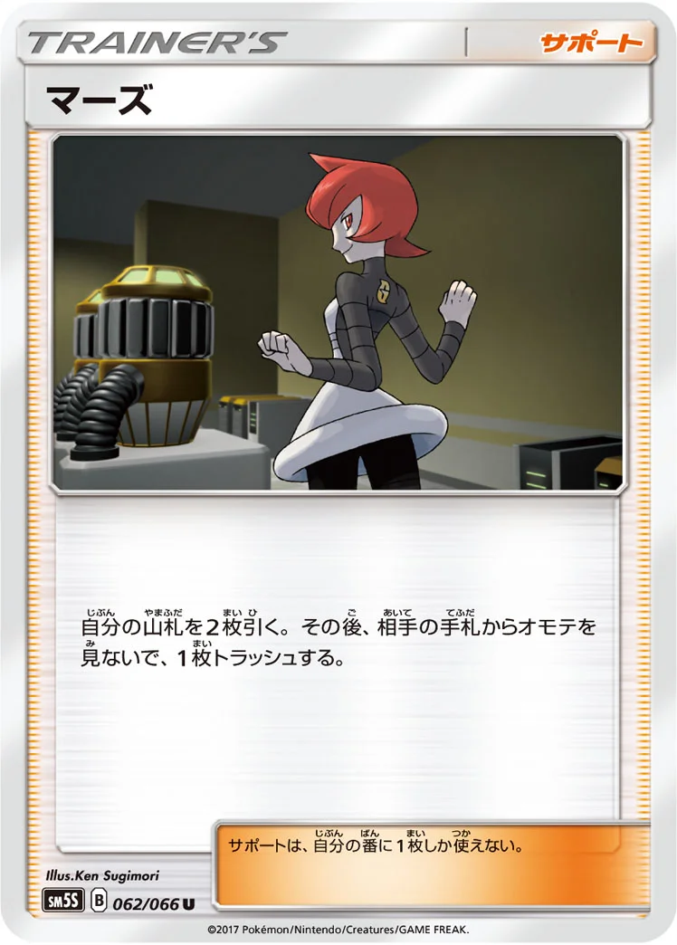 マーズ (SM5S 062/066)