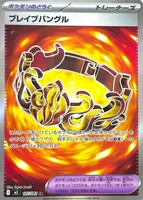 ブレイブバングル (M5 107/081) - SR