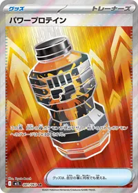 パワープロテイン (M1L 081/063) - SR