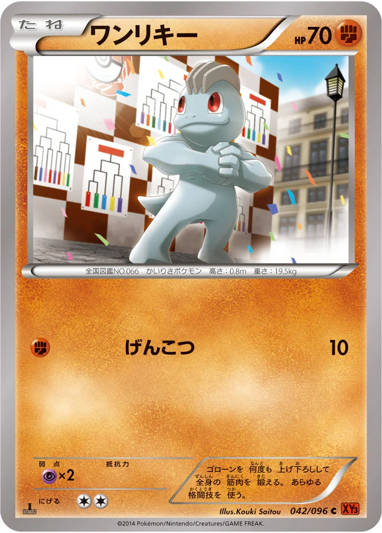 ワンリキー (XY3 042/096)