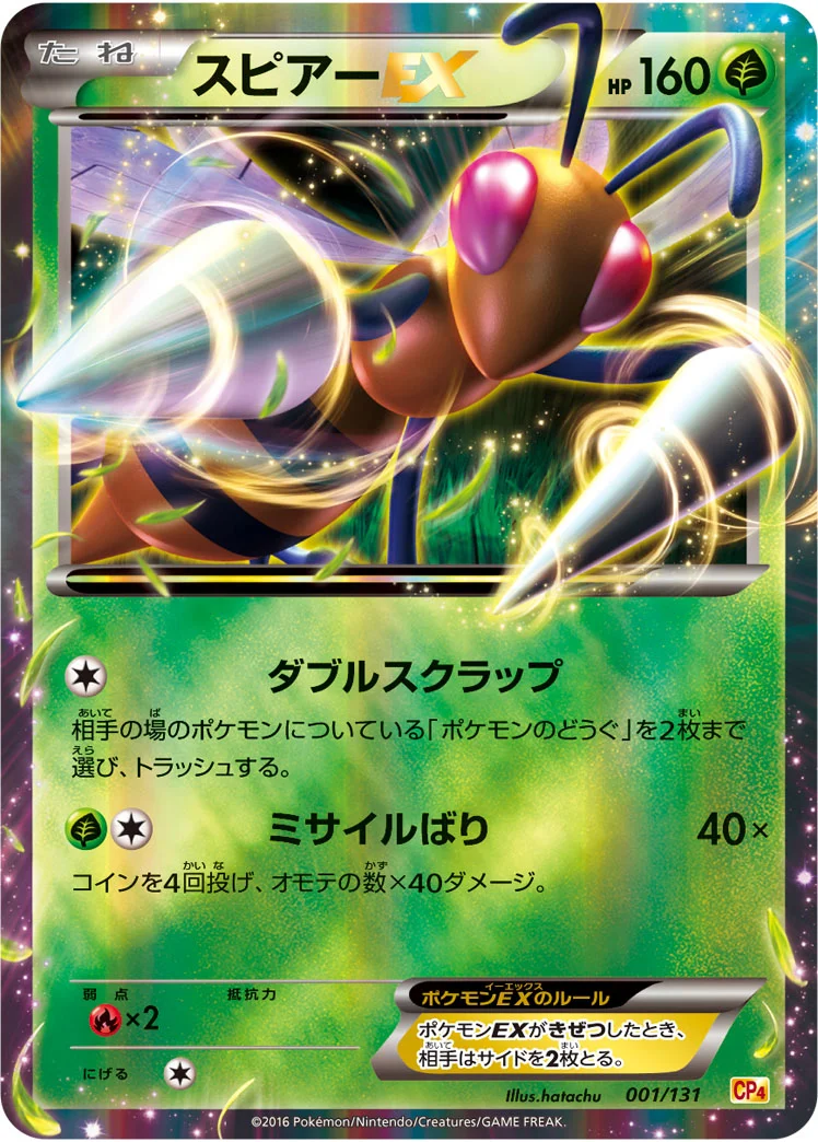 スピアーEX (CP4 001/131)