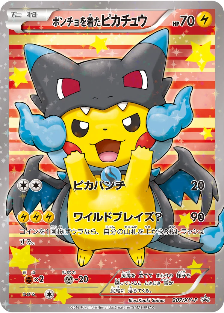 ポンチョを着たピカチュウ (XYP 207/XY-P)