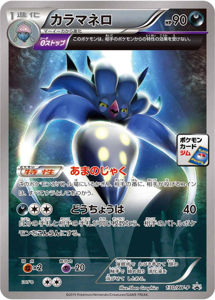 カラマネロ (XYP 130/XY-P)