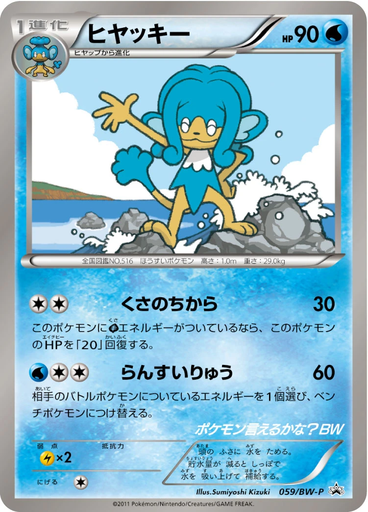 ヒヤッキー FRONT