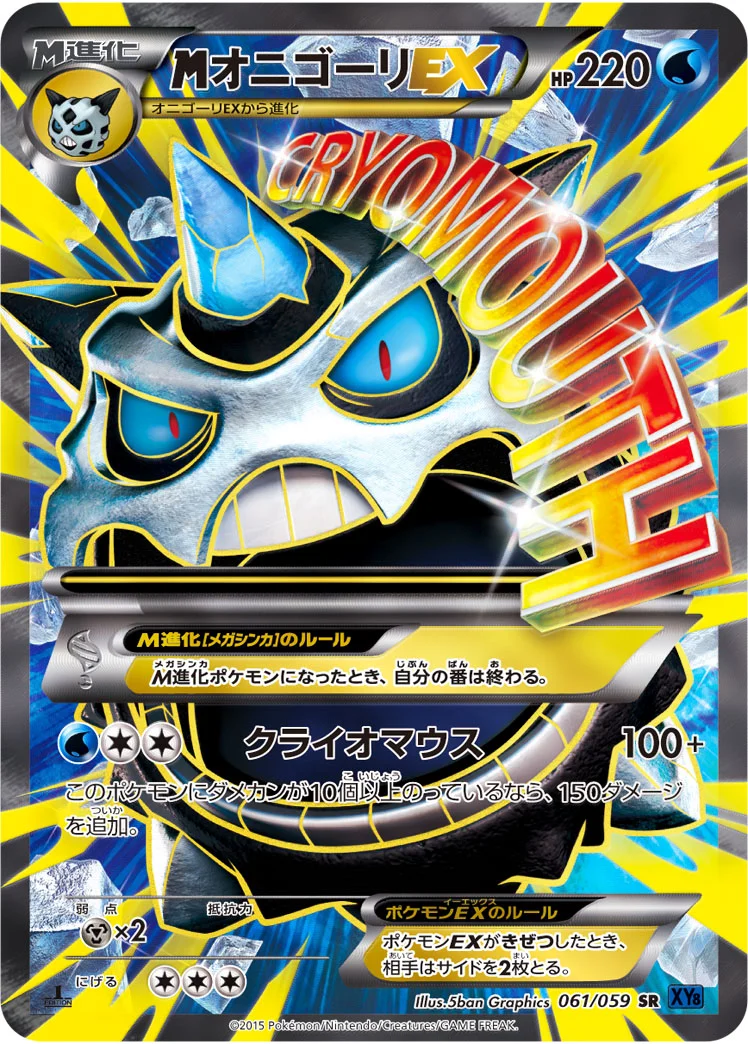 MオニゴーリEX (XY8-Bb 061/059)