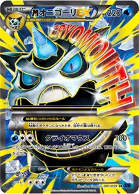 MオニゴーリEX (XY8-Bb 061/059) - SR