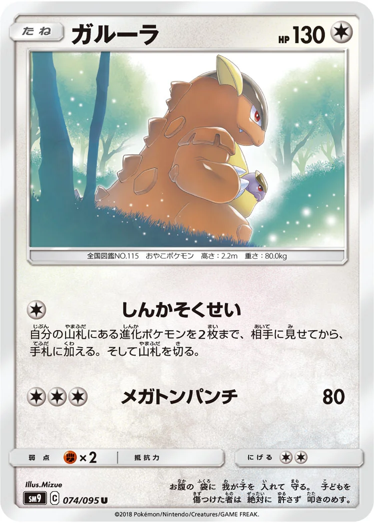 ガルーラ (SM9 074/095)