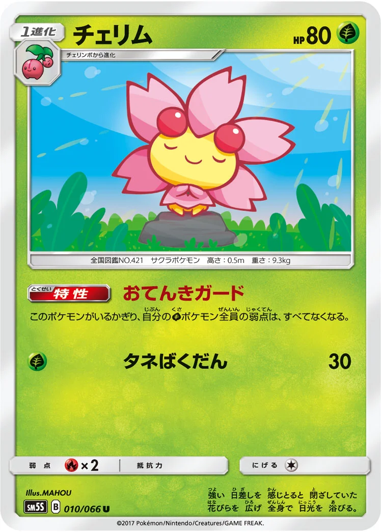 チェリム (SM5S 010/066)