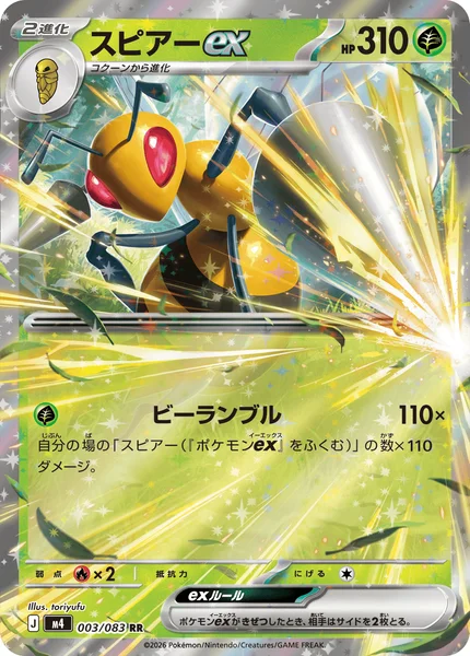 スピアーex (M4 003/083)