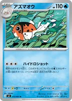 アズマオウ (M5 013/081) - U